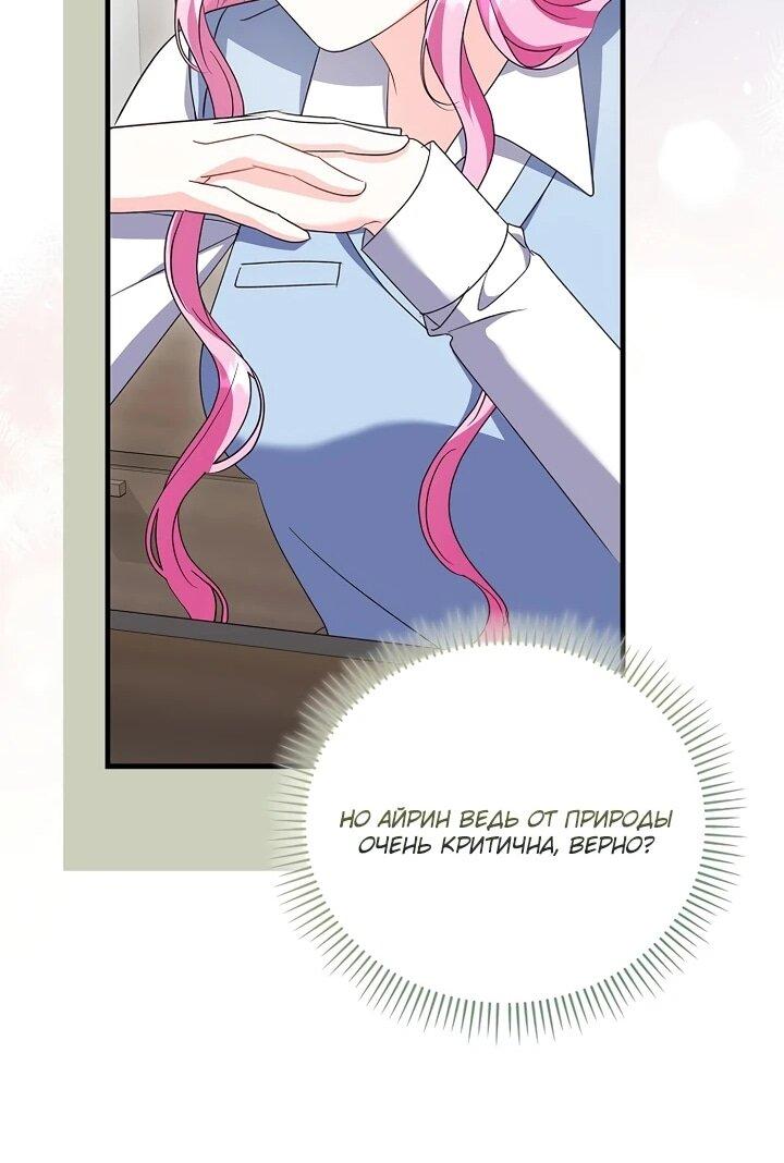 Манга Не хочу быть проводником для придурка‑мизофоба - Глава 15 Страница 56