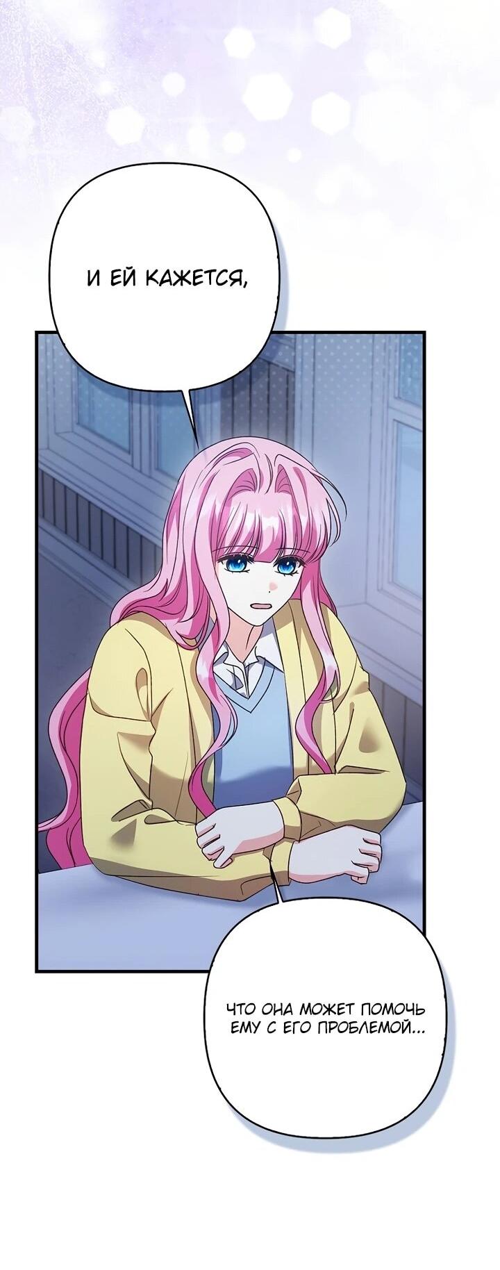 Манга Не хочу быть проводником для придурка‑мизофоба - Глава 15 Страница 47