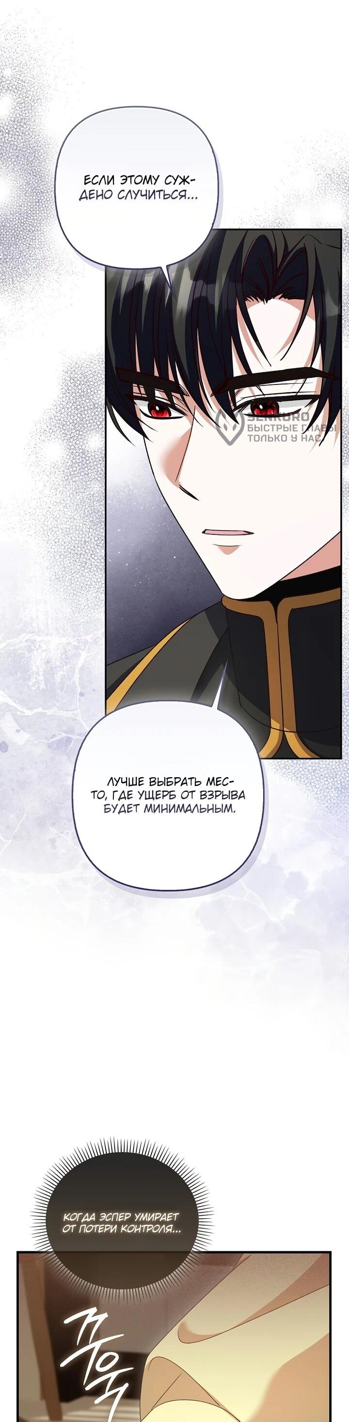 Манга Не хочу быть проводником для придурка‑мизофоба - Глава 15 Страница 24