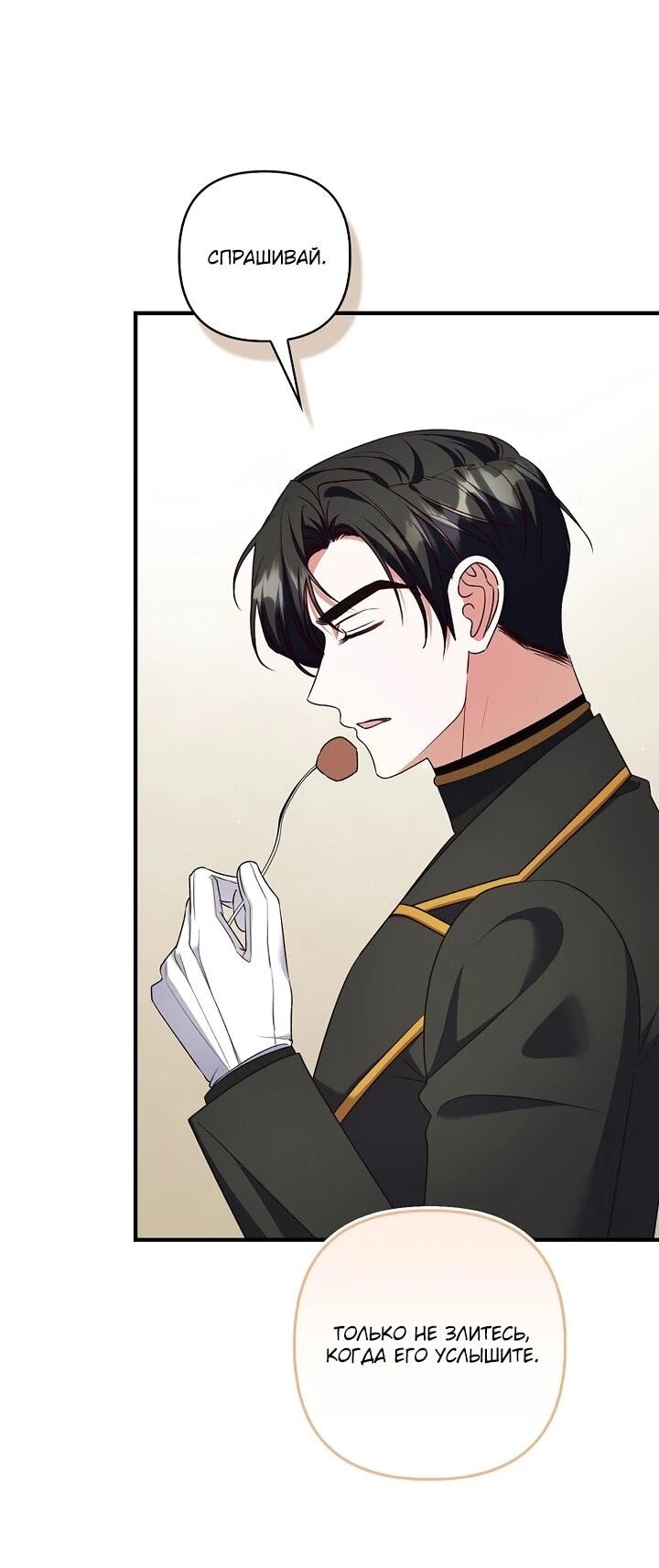 Манга Не хочу быть проводником для придурка‑мизофоба - Глава 15 Страница 12