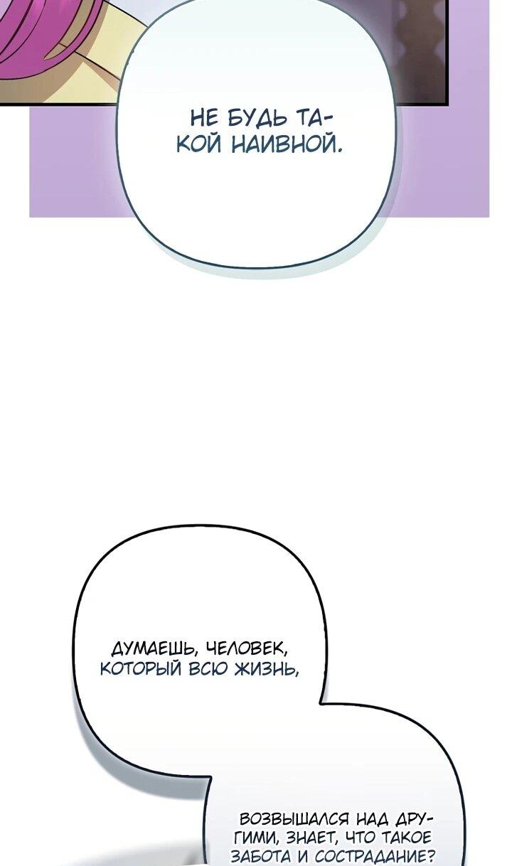 Манга Не хочу быть проводником для придурка‑мизофоба - Глава 15 Страница 51