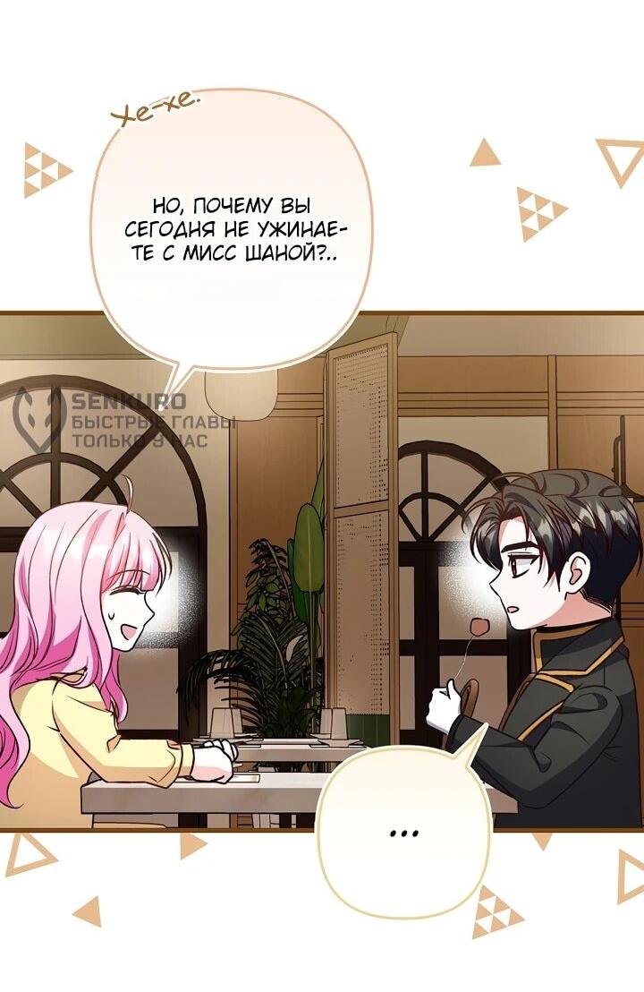 Манга Не хочу быть проводником для придурка‑мизофоба - Глава 15 Страница 13