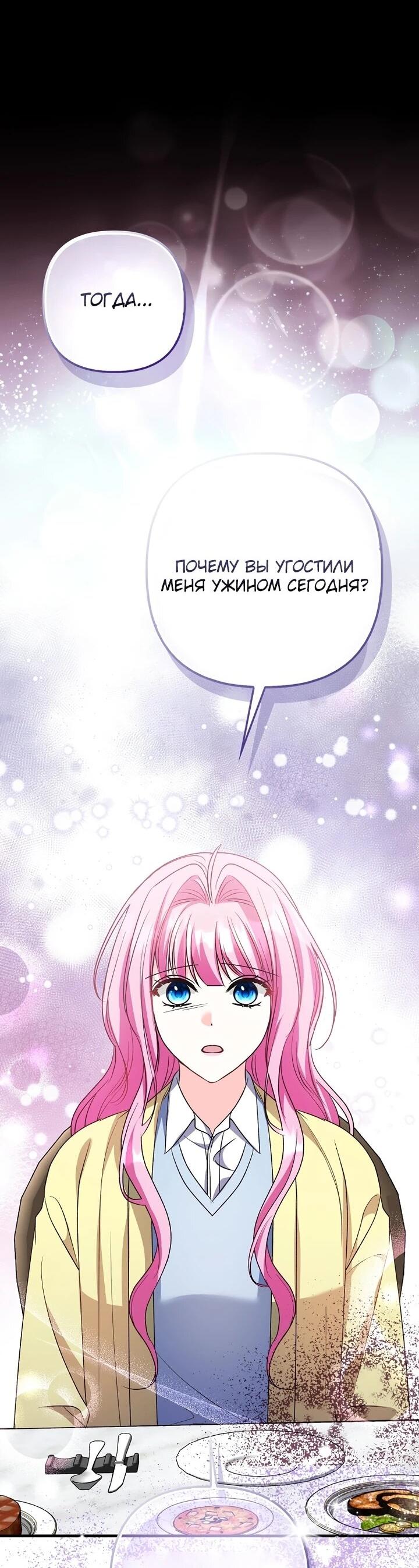 Манга Не хочу быть проводником для придурка‑мизофоба - Глава 15 Страница 29