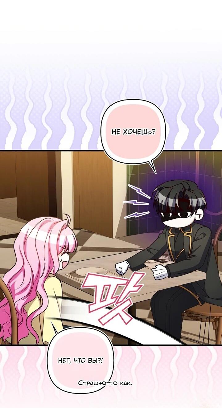 Манга Не хочу быть проводником для придурка‑мизофоба - Глава 15 Страница 3