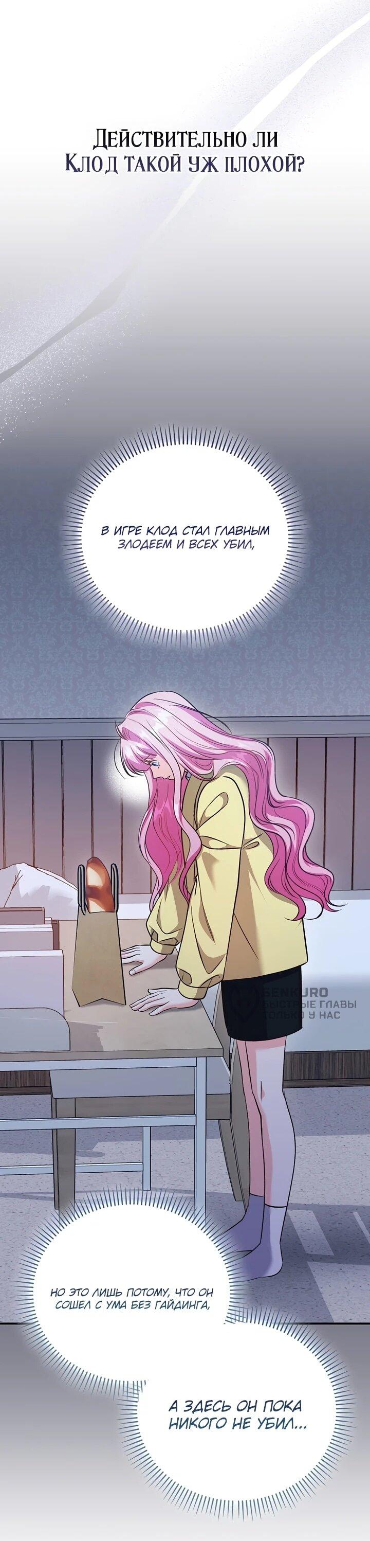 Манга Не хочу быть проводником для придурка‑мизофоба - Глава 15 Страница 35
