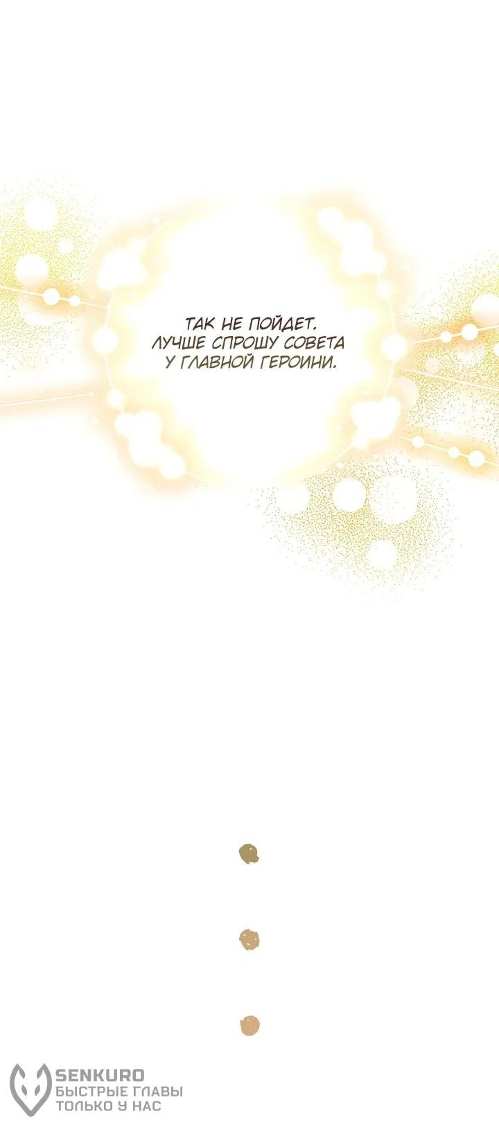 Манга Не хочу быть проводником для придурка‑мизофоба - Глава 15 Страница 39