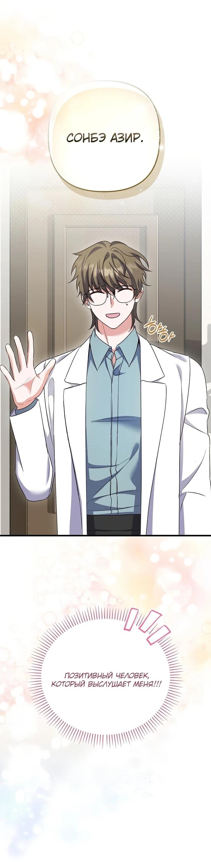 Манга Не хочу быть проводником для придурка‑мизофоба - Глава 15 Страница 60