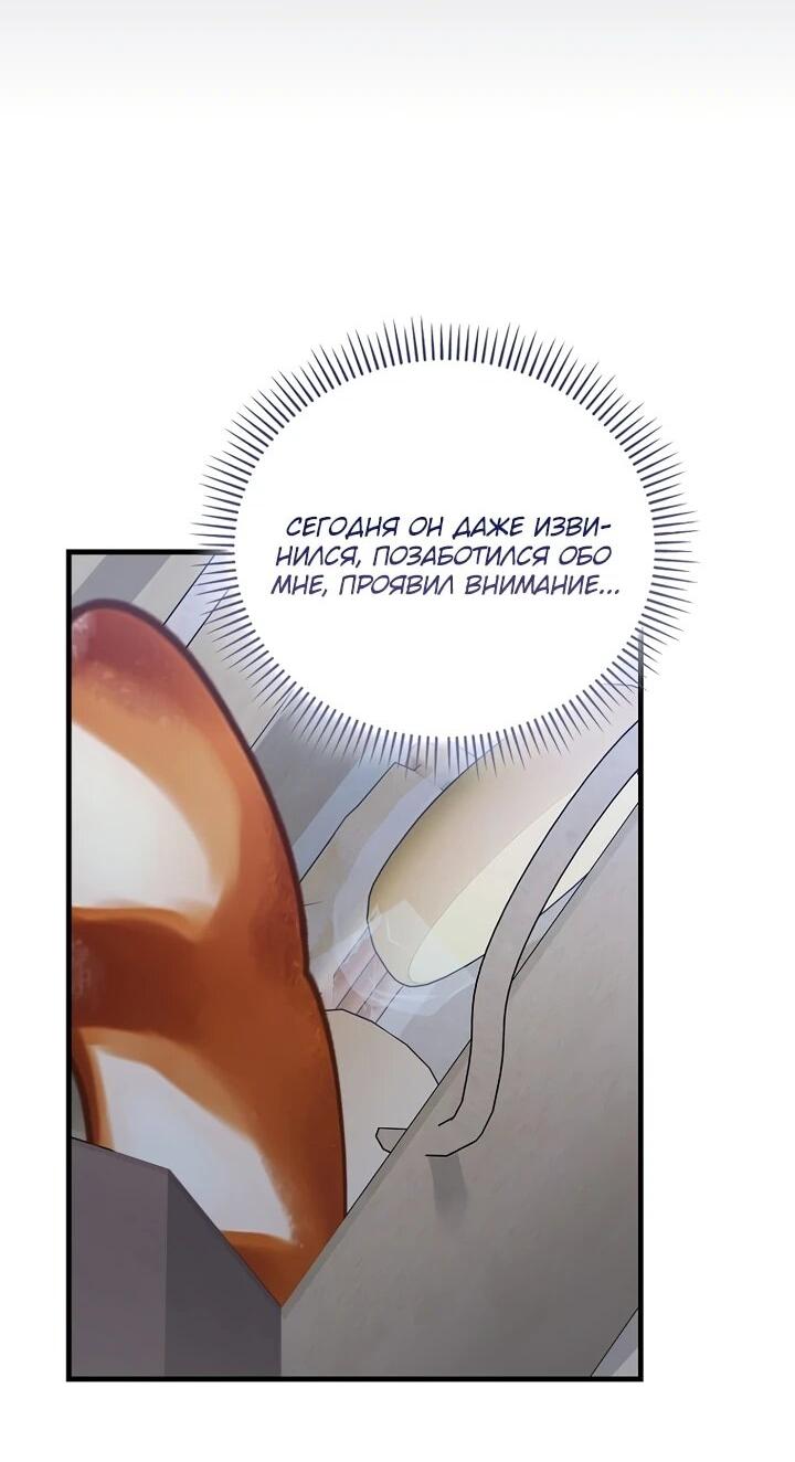 Манга Не хочу быть проводником для придурка‑мизофоба - Глава 15 Страница 36