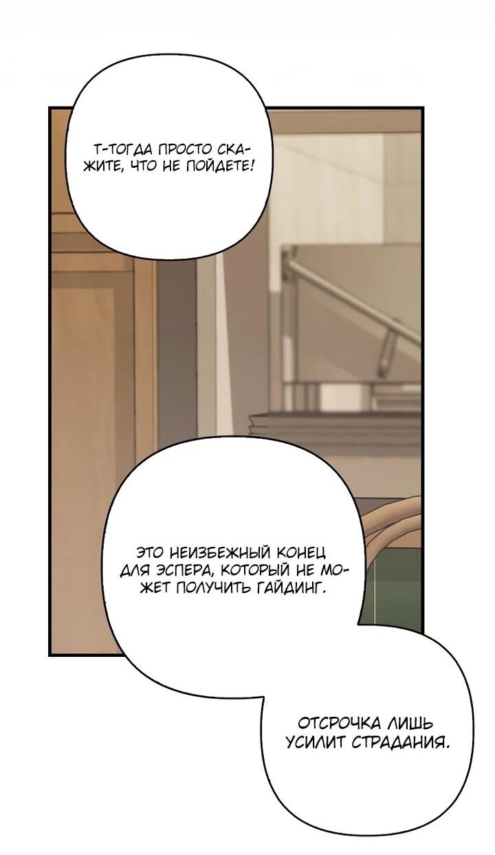 Манга Не хочу быть проводником для придурка‑мизофоба - Глава 15 Страница 23