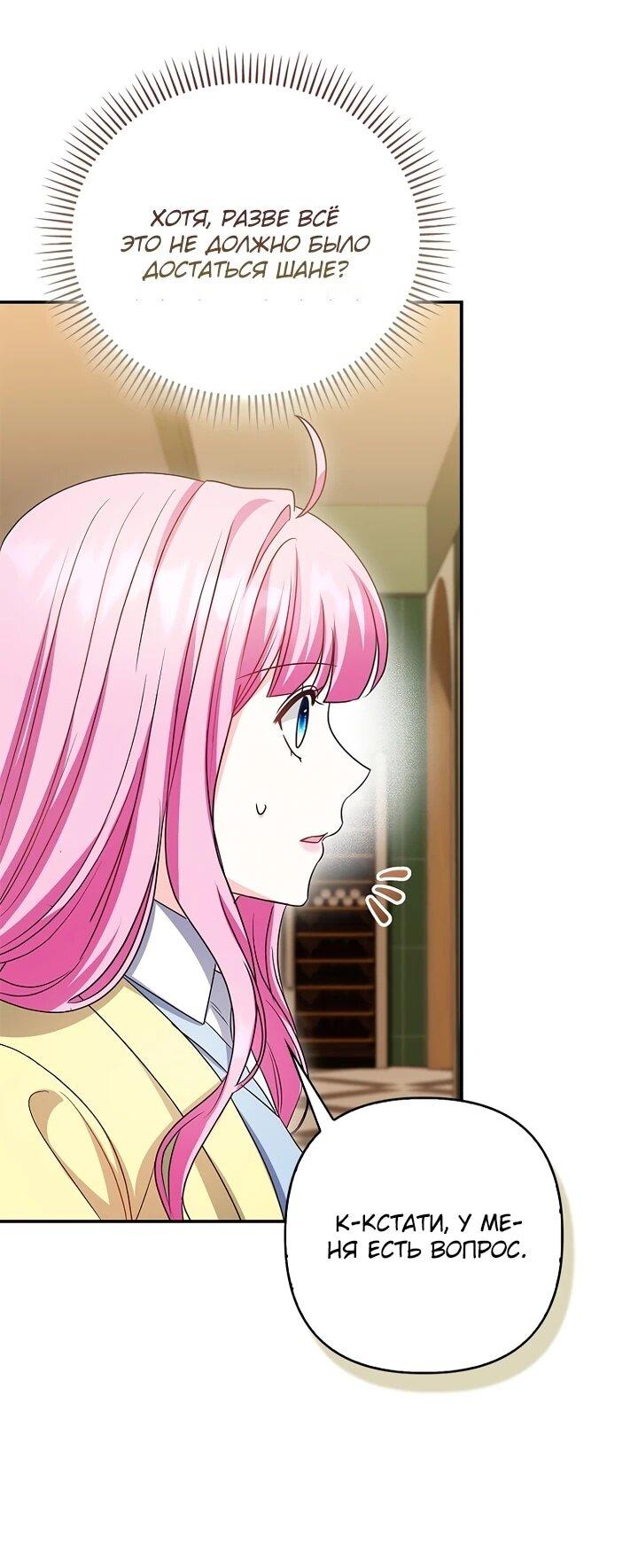 Манга Не хочу быть проводником для придурка‑мизофоба - Глава 15 Страница 11