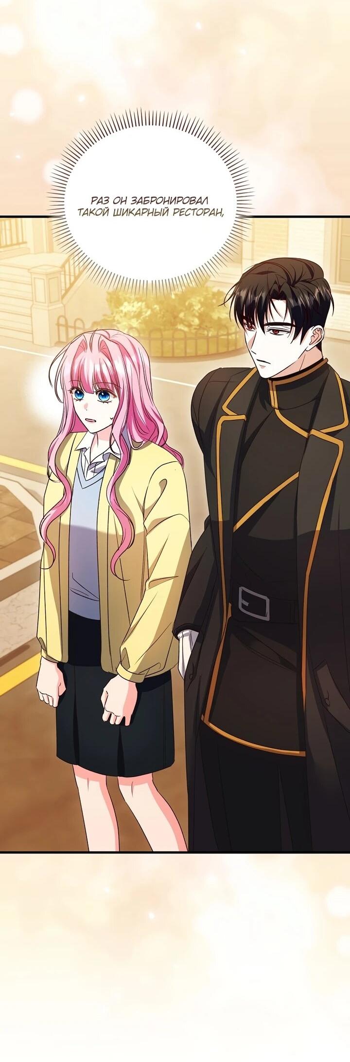 Манга Не хочу быть проводником для придурка‑мизофоба - Глава 14 Страница 46