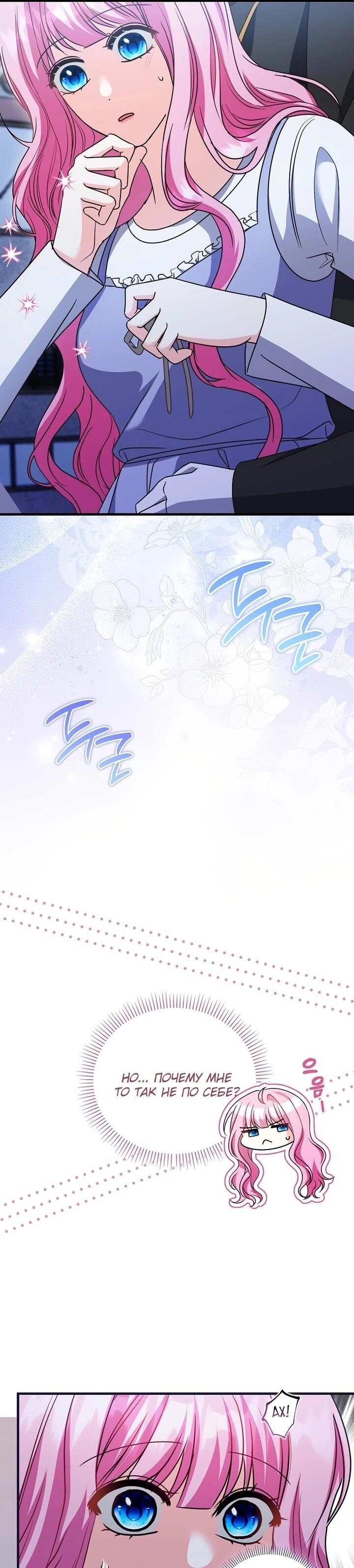 Манга Не хочу быть проводником для придурка‑мизофоба - Глава 14 Страница 8