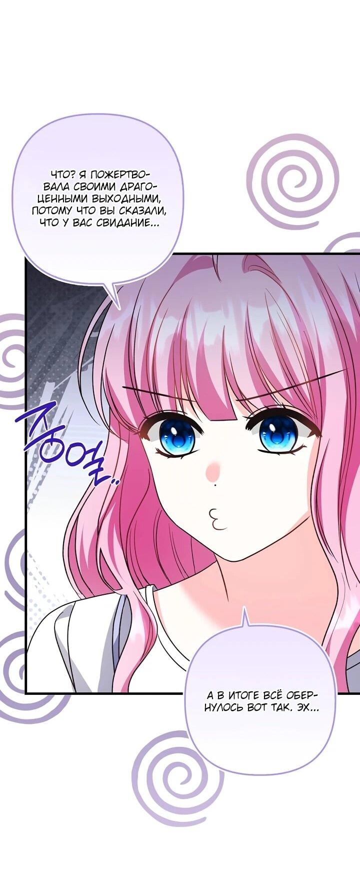 Манга Не хочу быть проводником для придурка‑мизофоба - Глава 14 Страница 12