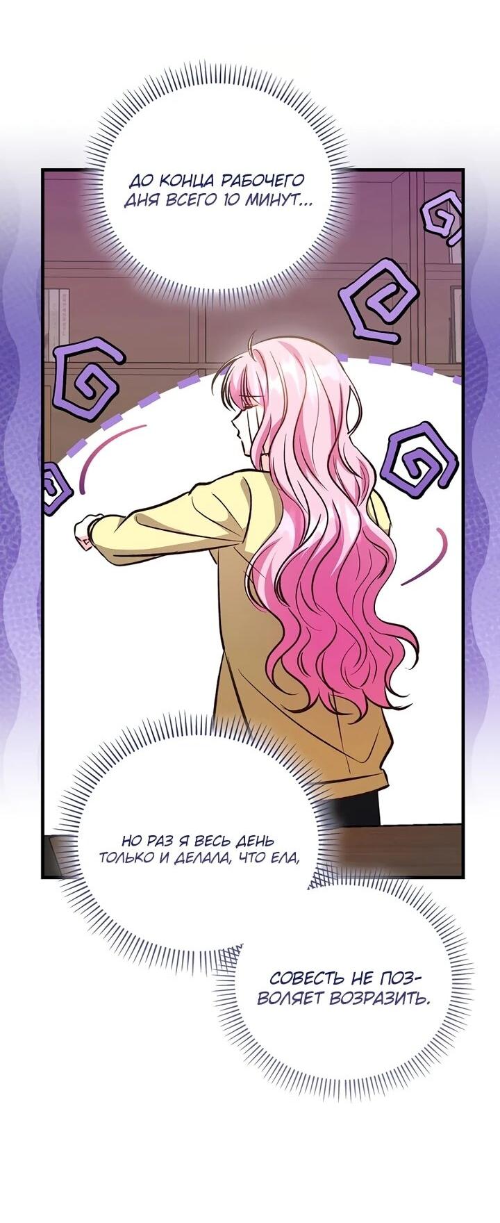 Манга Не хочу быть проводником для придурка‑мизофоба - Глава 14 Страница 44