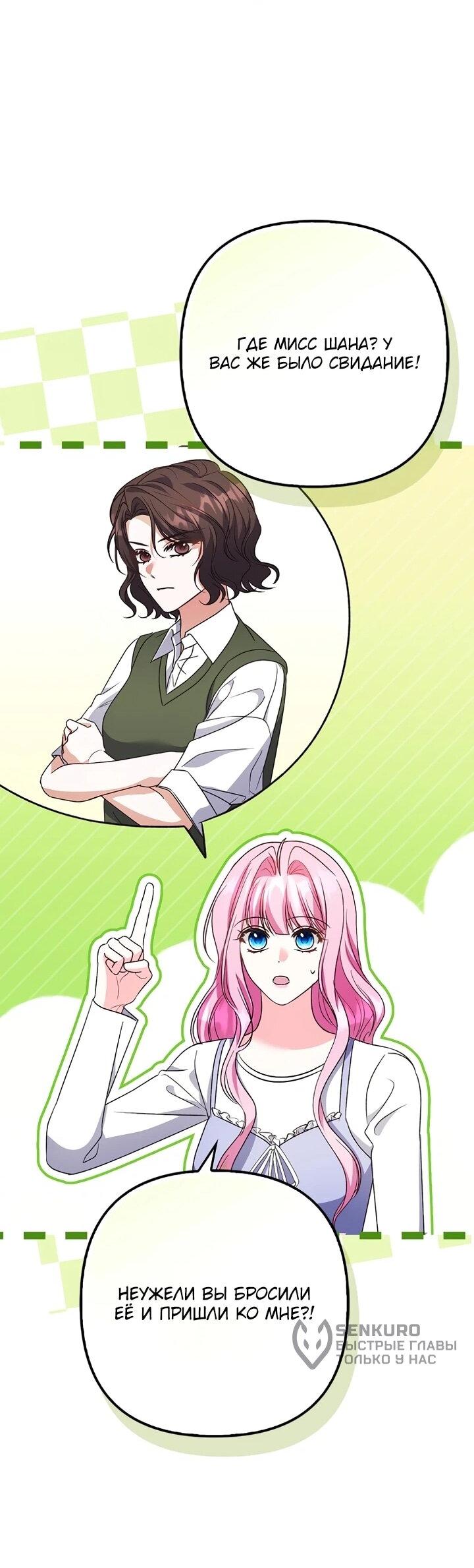 Манга Не хочу быть проводником для придурка‑мизофоба - Глава 14 Страница 10