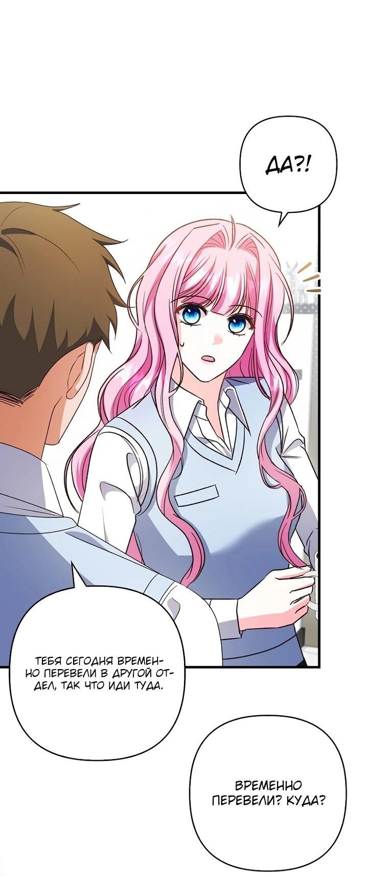 Манга Не хочу быть проводником для придурка‑мизофоба - Глава 14 Страница 24