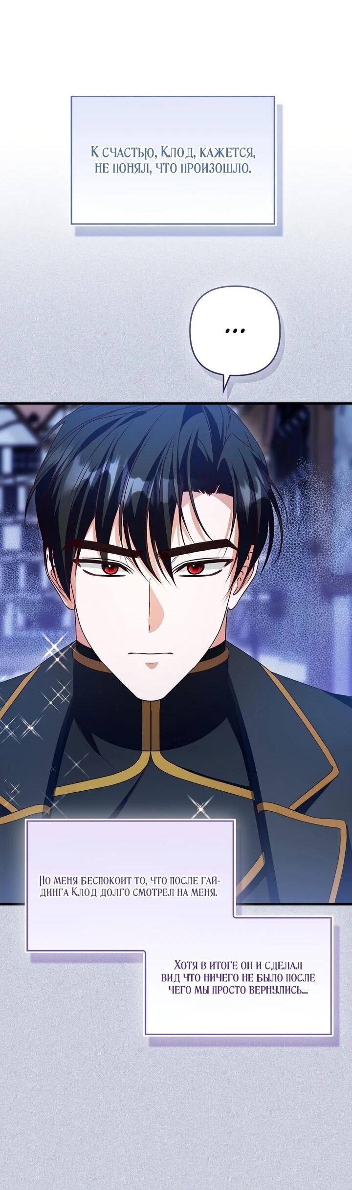 Манга Не хочу быть проводником для придурка‑мизофоба - Глава 14 Страница 21