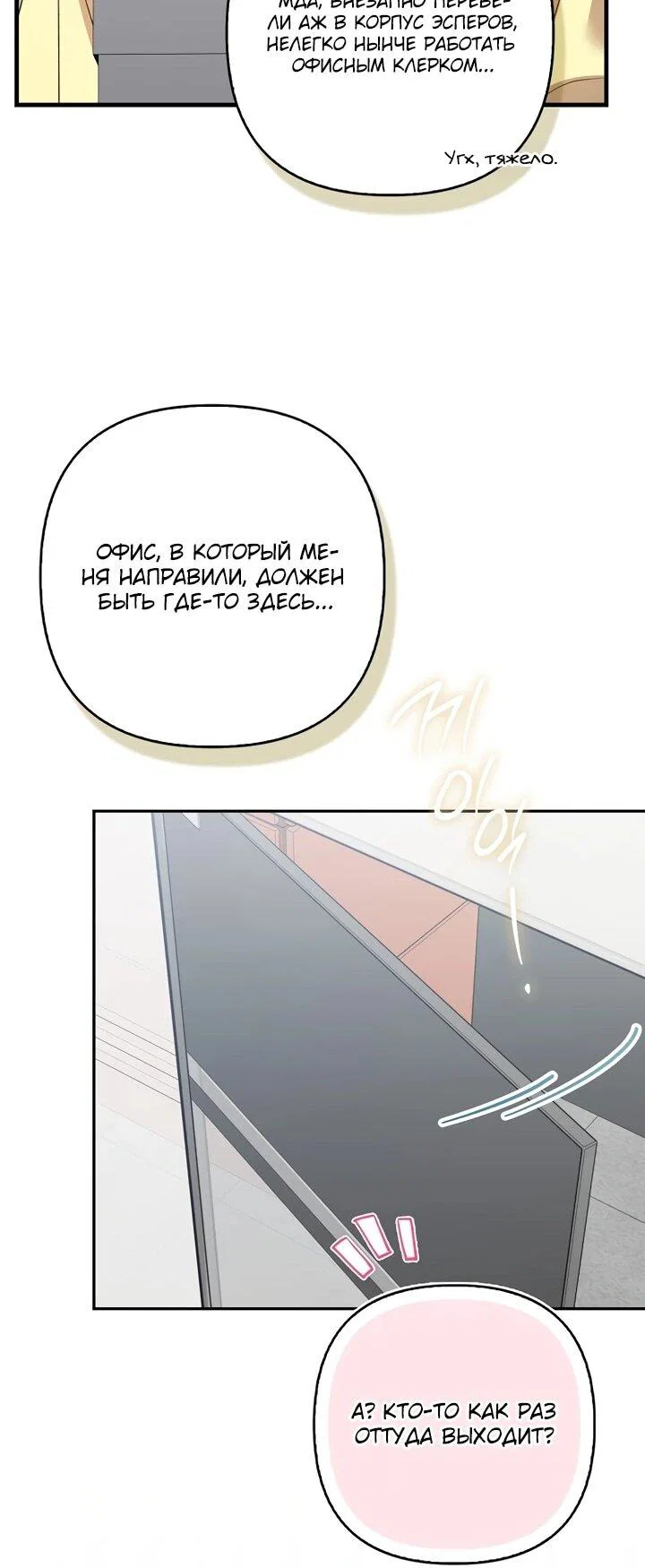 Манга Не хочу быть проводником для придурка‑мизофоба - Глава 14 Страница 27