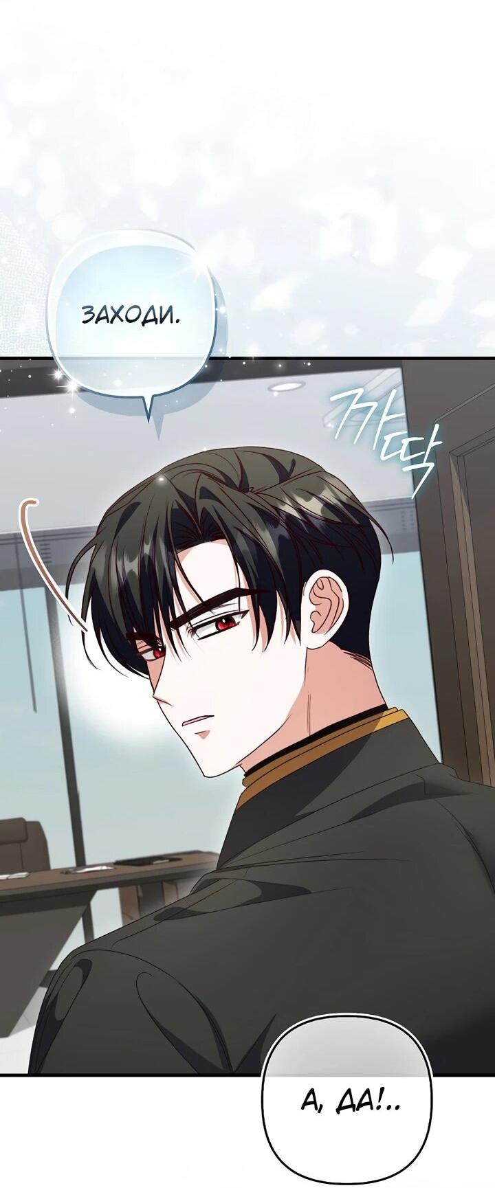 Манга Не хочу быть проводником для придурка‑мизофоба - Глава 14 Страница 30