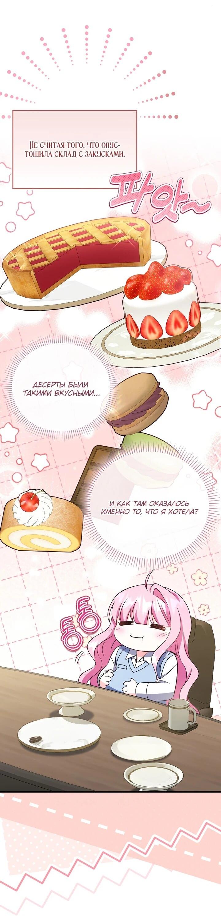 Манга Не хочу быть проводником для придурка‑мизофоба - Глава 14 Страница 39