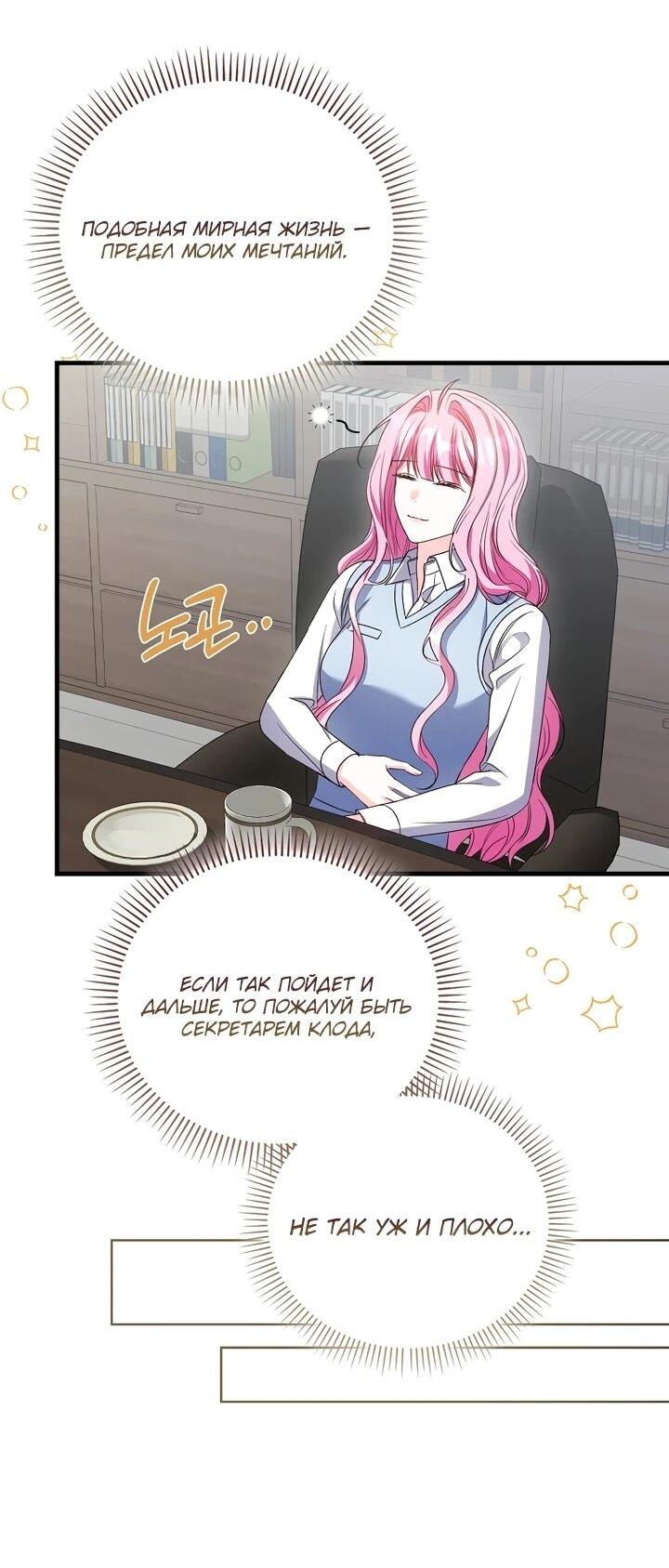 Манга Не хочу быть проводником для придурка‑мизофоба - Глава 14 Страница 40