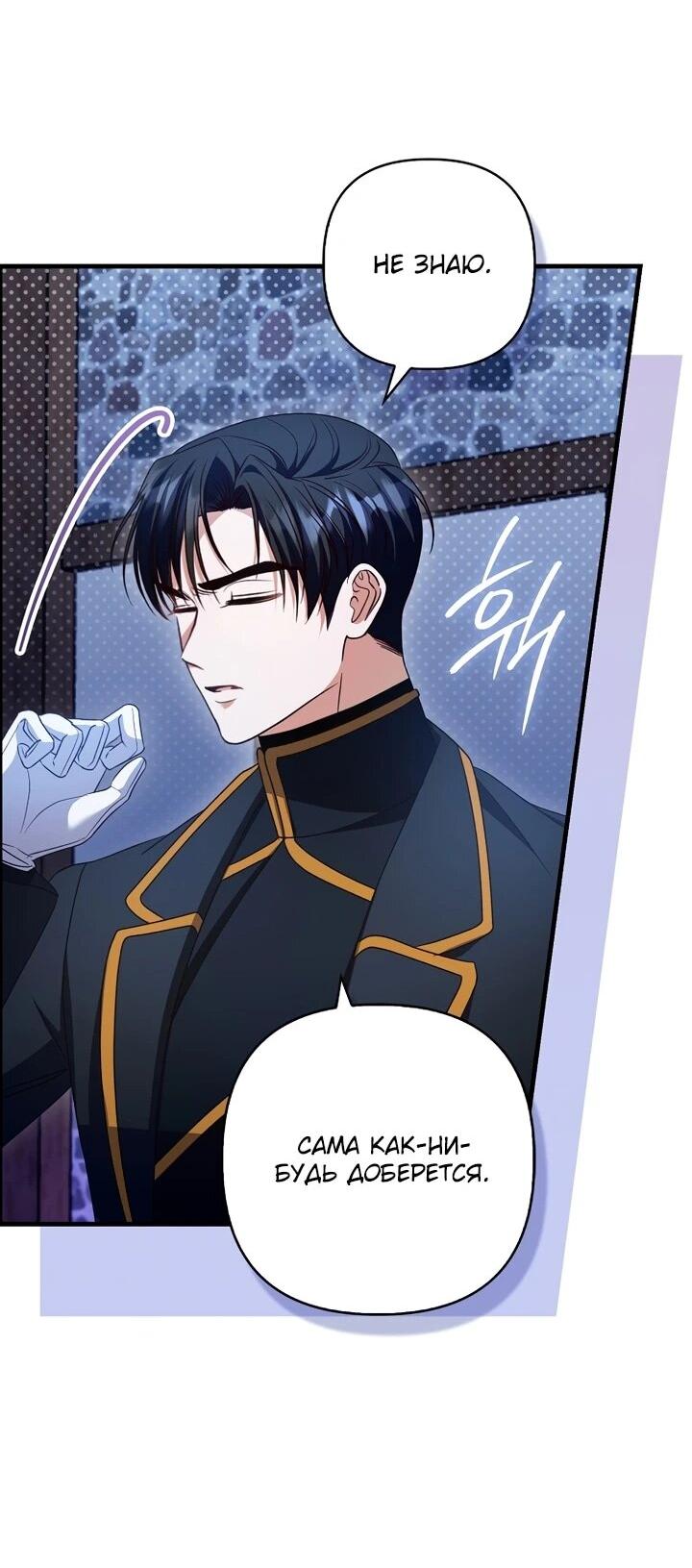 Манга Не хочу быть проводником для придурка‑мизофоба - Глава 14 Страница 11