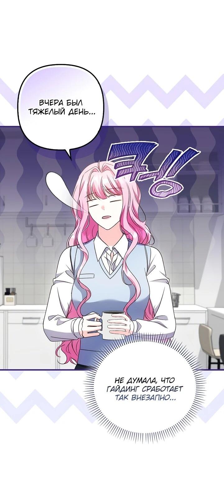 Манга Не хочу быть проводником для придурка‑мизофоба - Глава 14 Страница 20