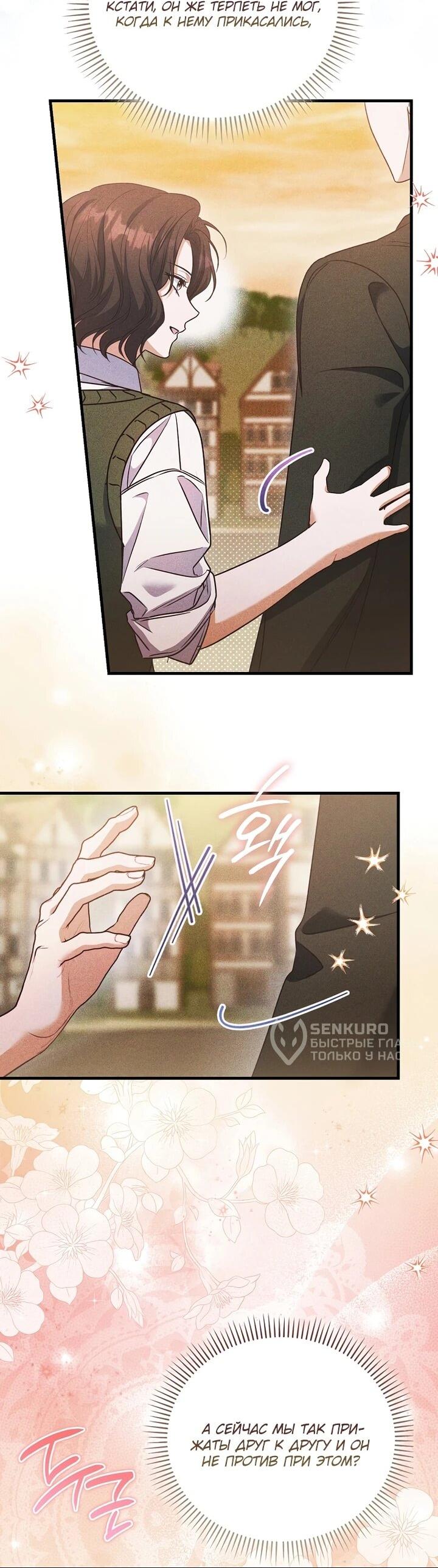 Манга Не хочу быть проводником для придурка‑мизофоба - Глава 14 Страница 7