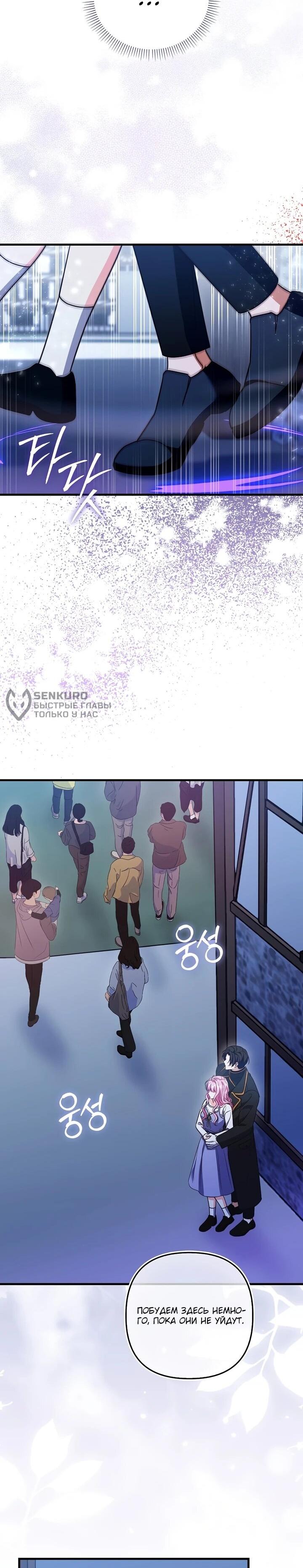 Манга Не хочу быть проводником для придурка‑мизофоба - Глава 14 Страница 4