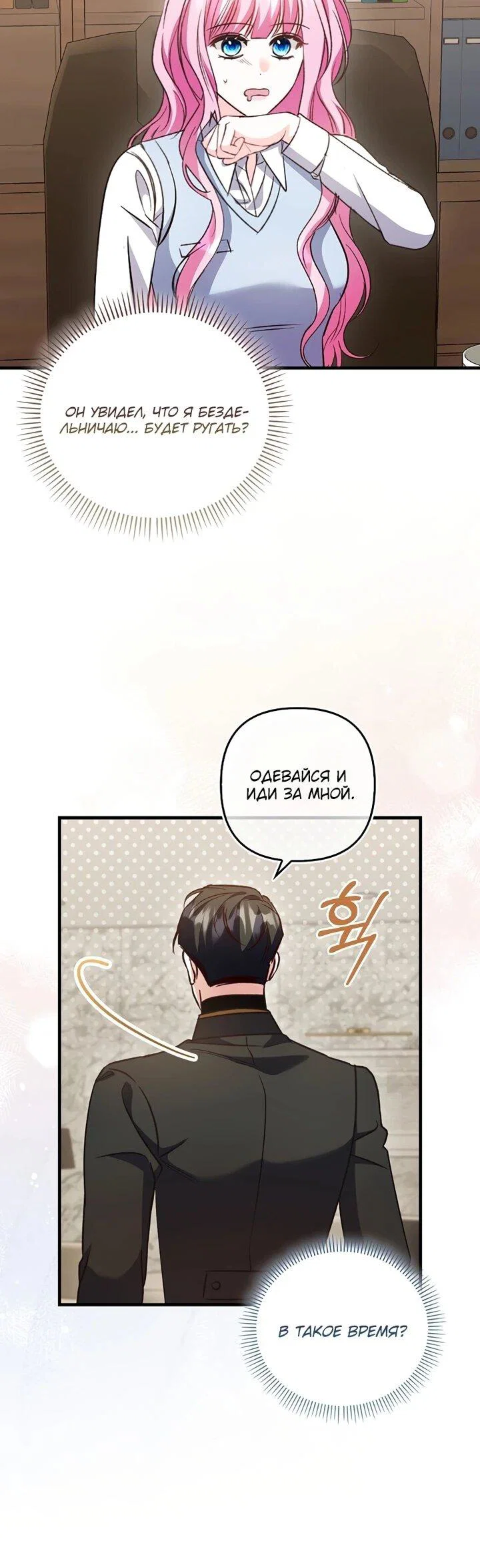 Манга Не хочу быть проводником для придурка‑мизофоба - Глава 14 Страница 43