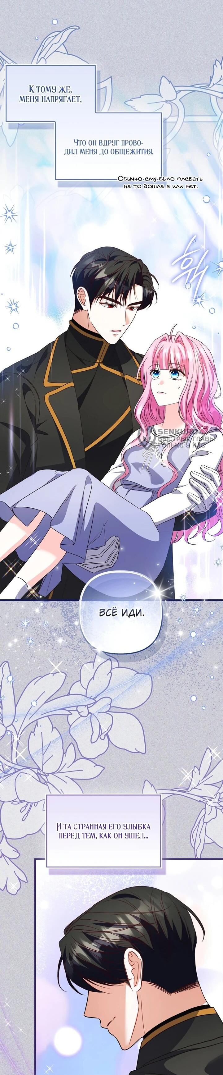 Манга Не хочу быть проводником для придурка‑мизофоба - Глава 14 Страница 22