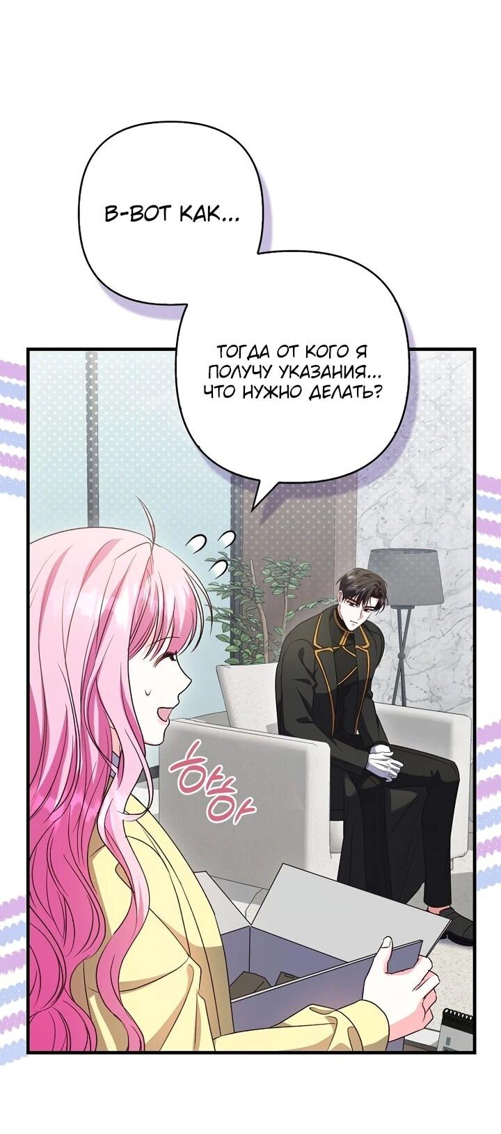 Манга Не хочу быть проводником для придурка‑мизофоба - Глава 14 Страница 35