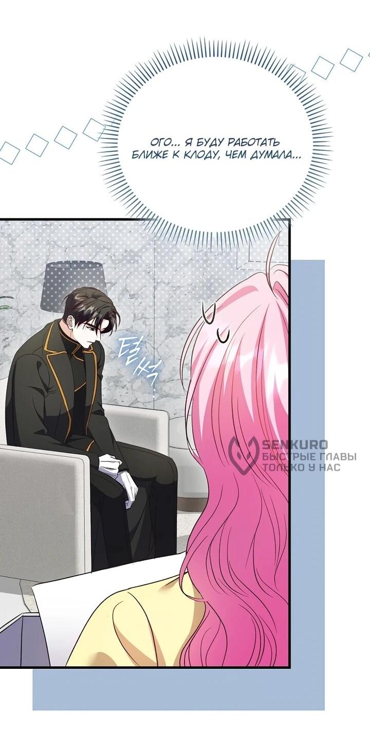 Манга Не хочу быть проводником для придурка‑мизофоба - Глава 14 Страница 33