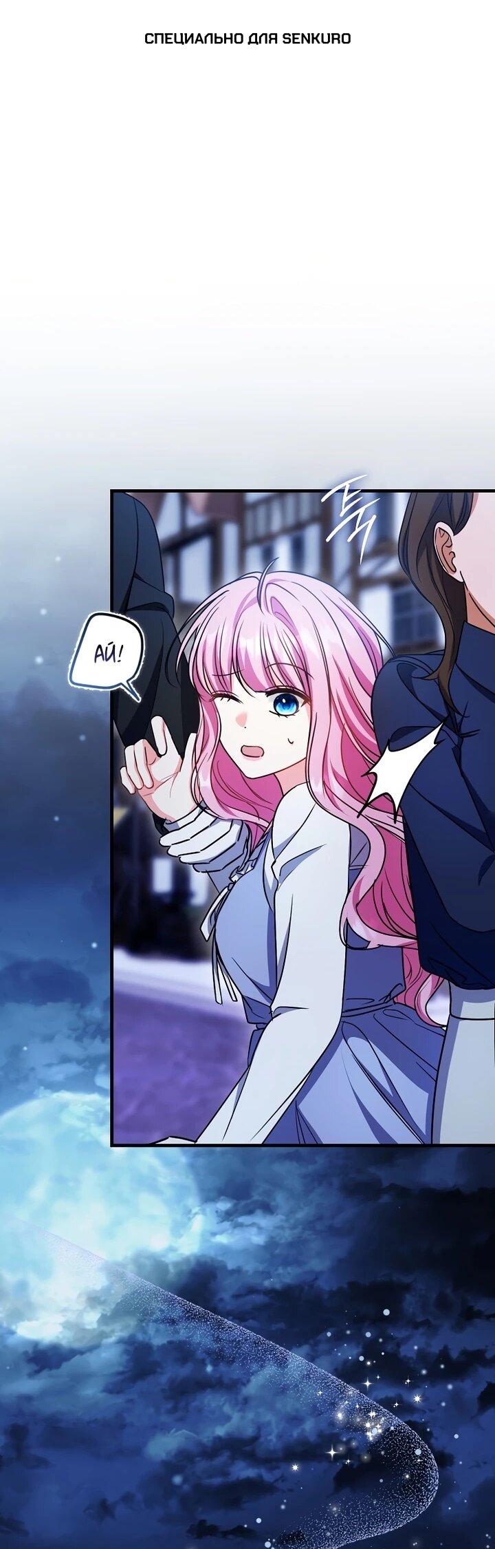 Манга Не хочу быть проводником для придурка‑мизофоба - Глава 14 Страница 1