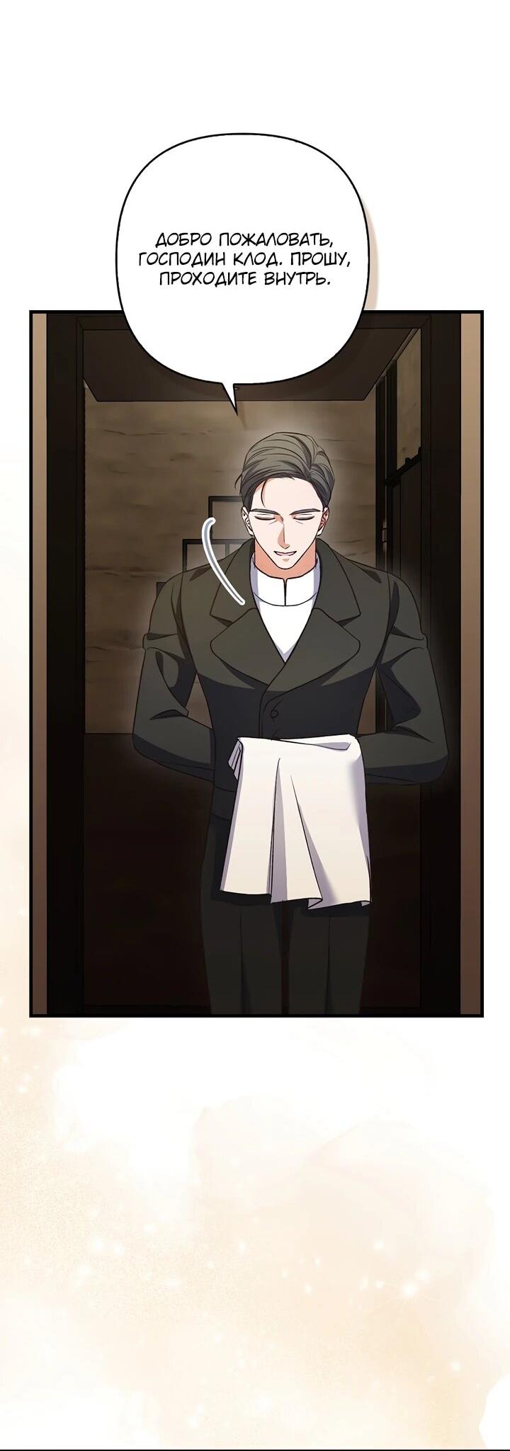 Манга Не хочу быть проводником для придурка‑мизофоба - Глава 14 Страница 49