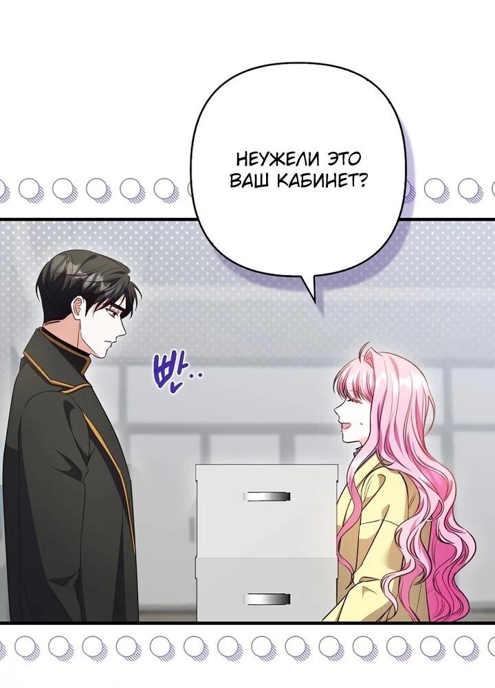 Манга Не хочу быть проводником для придурка‑мизофоба - Глава 14 Страница 29