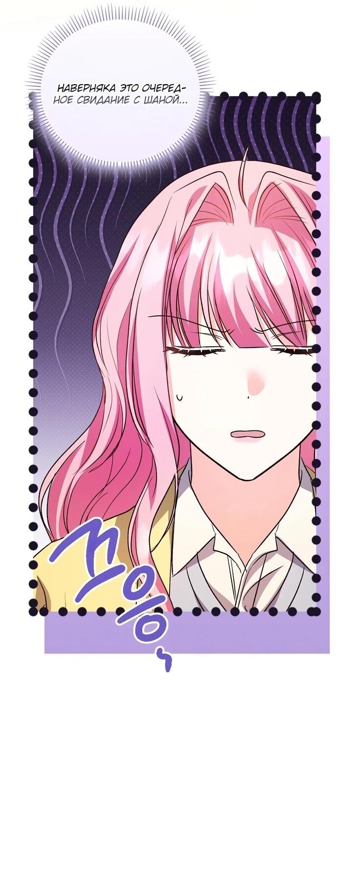 Манга Не хочу быть проводником для придурка‑мизофоба - Глава 14 Страница 47