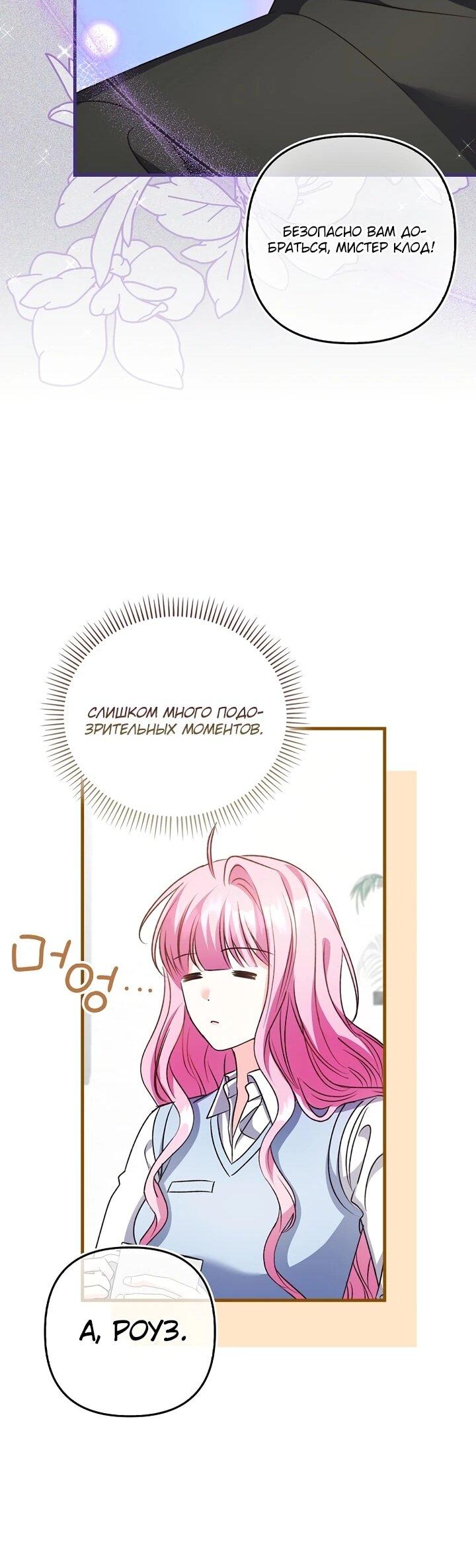 Манга Не хочу быть проводником для придурка‑мизофоба - Глава 14 Страница 23