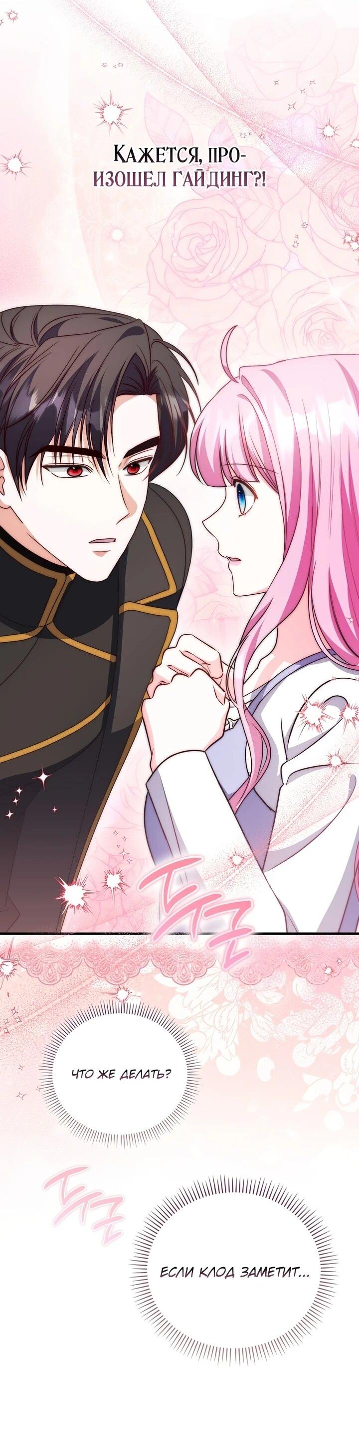 Манга Не хочу быть проводником для придурка‑мизофоба - Глава 14 Страница 16