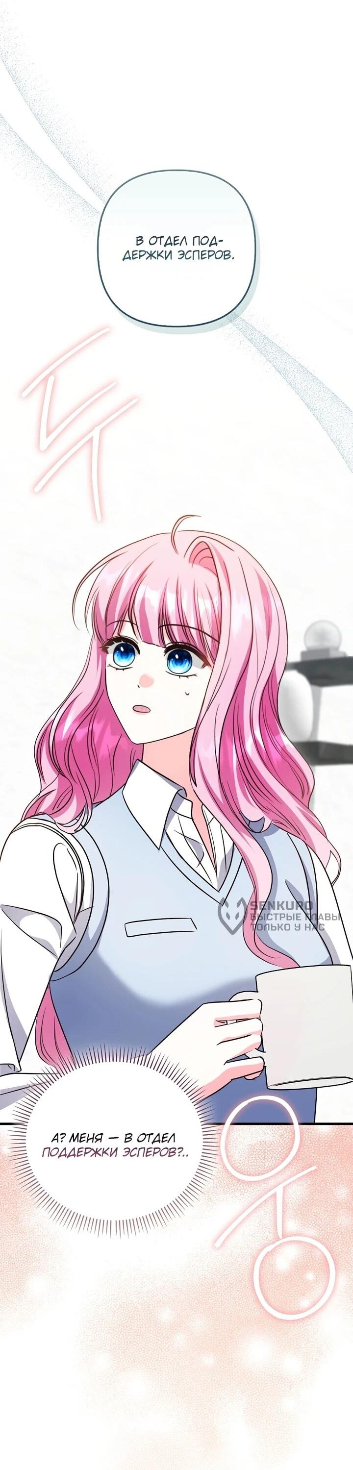 Манга Не хочу быть проводником для придурка‑мизофоба - Глава 14 Страница 25