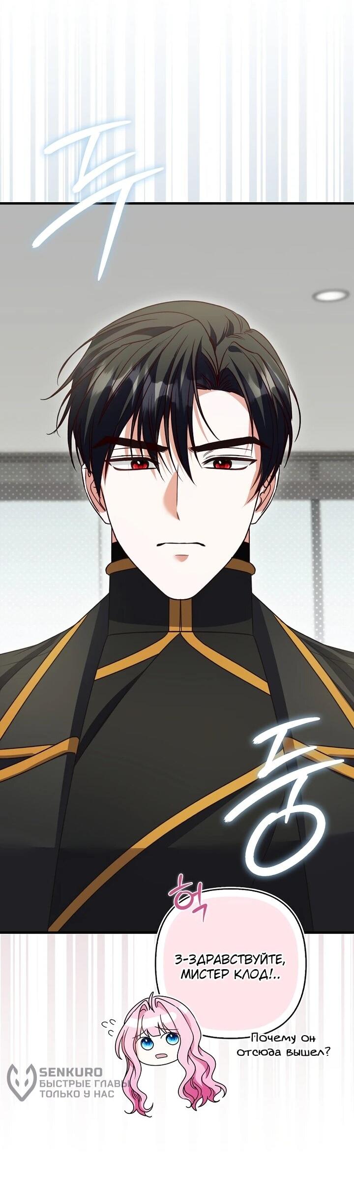 Манга Не хочу быть проводником для придурка‑мизофоба - Глава 14 Страница 28