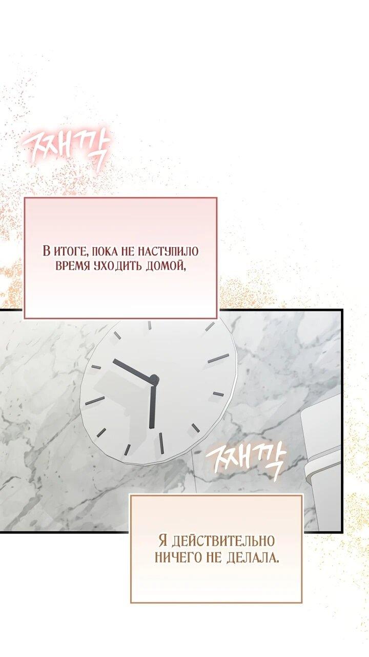 Манга Не хочу быть проводником для придурка‑мизофоба - Глава 14 Страница 38