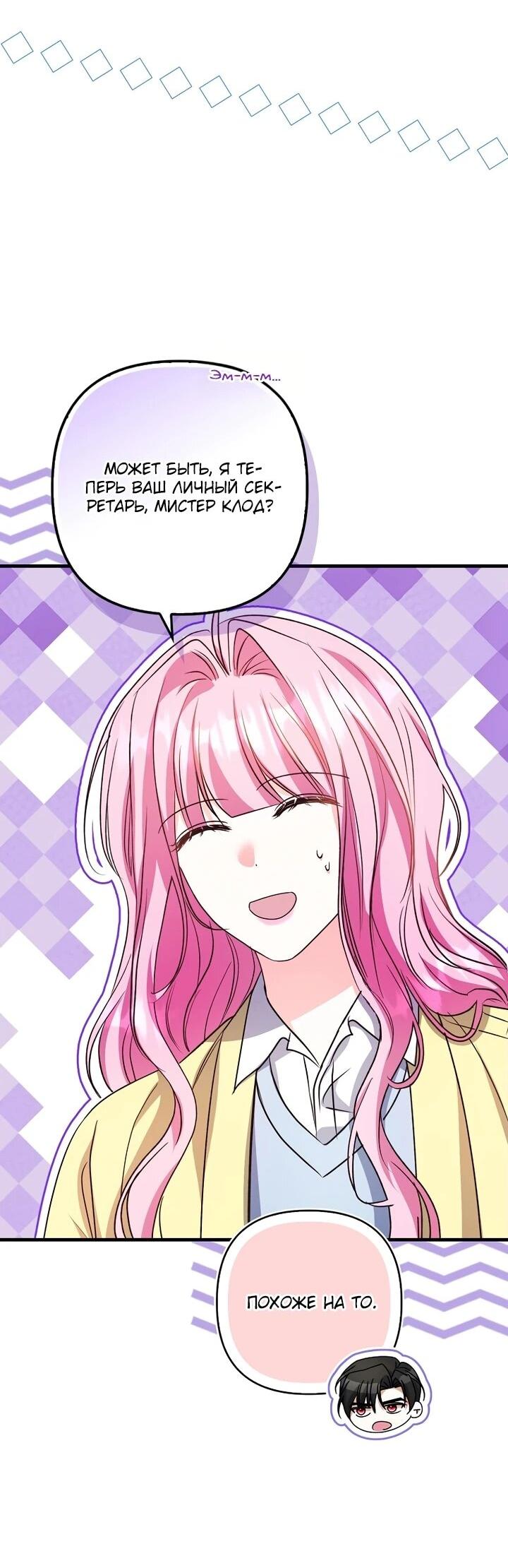 Манга Не хочу быть проводником для придурка‑мизофоба - Глава 14 Страница 34