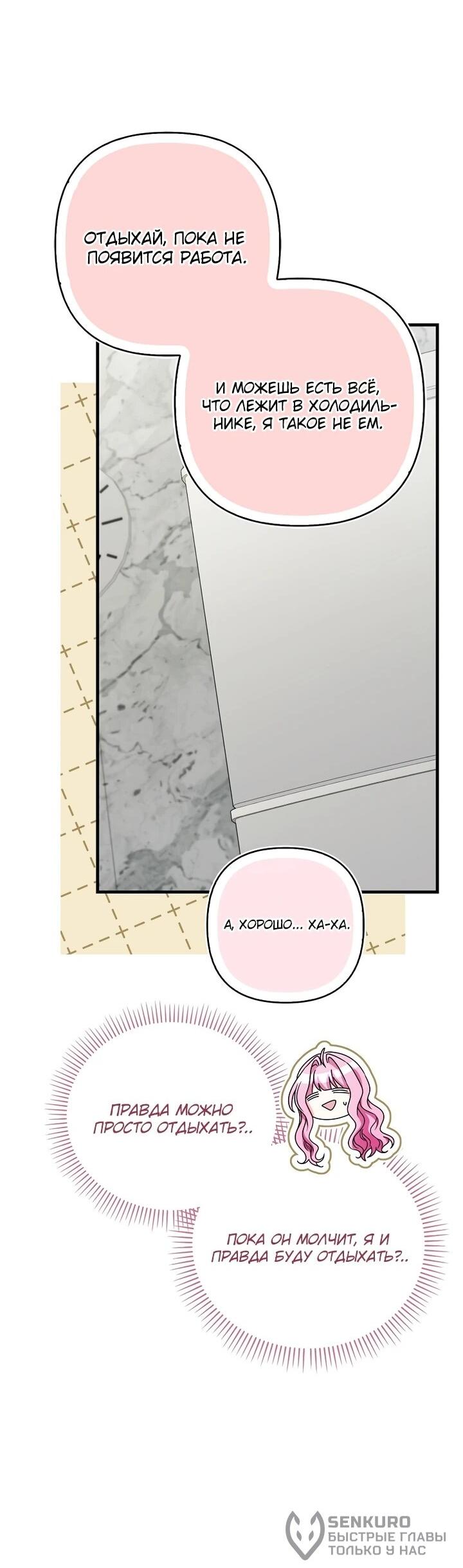 Манга Не хочу быть проводником для придурка‑мизофоба - Глава 14 Страница 37