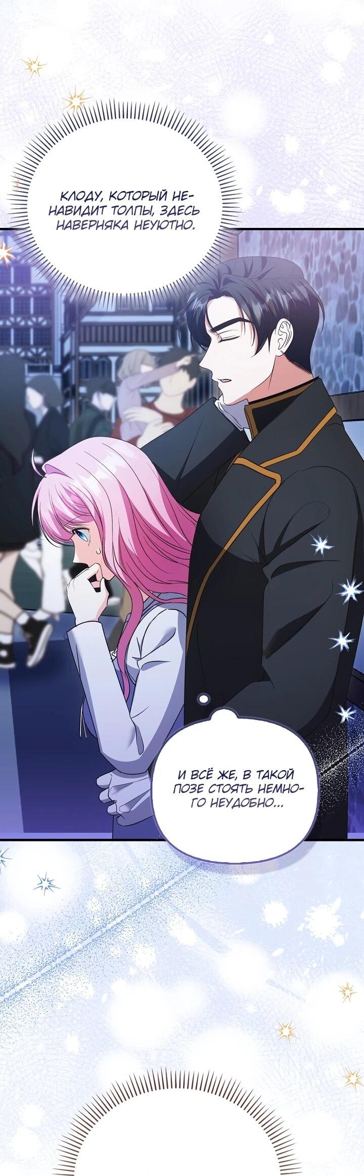 Манга Не хочу быть проводником для придурка‑мизофоба - Глава 14 Страница 6