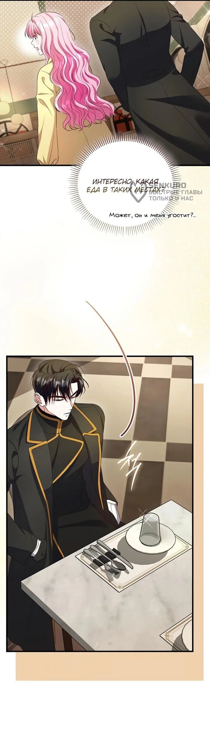 Манга Не хочу быть проводником для придурка‑мизофоба - Глава 14 Страница 50