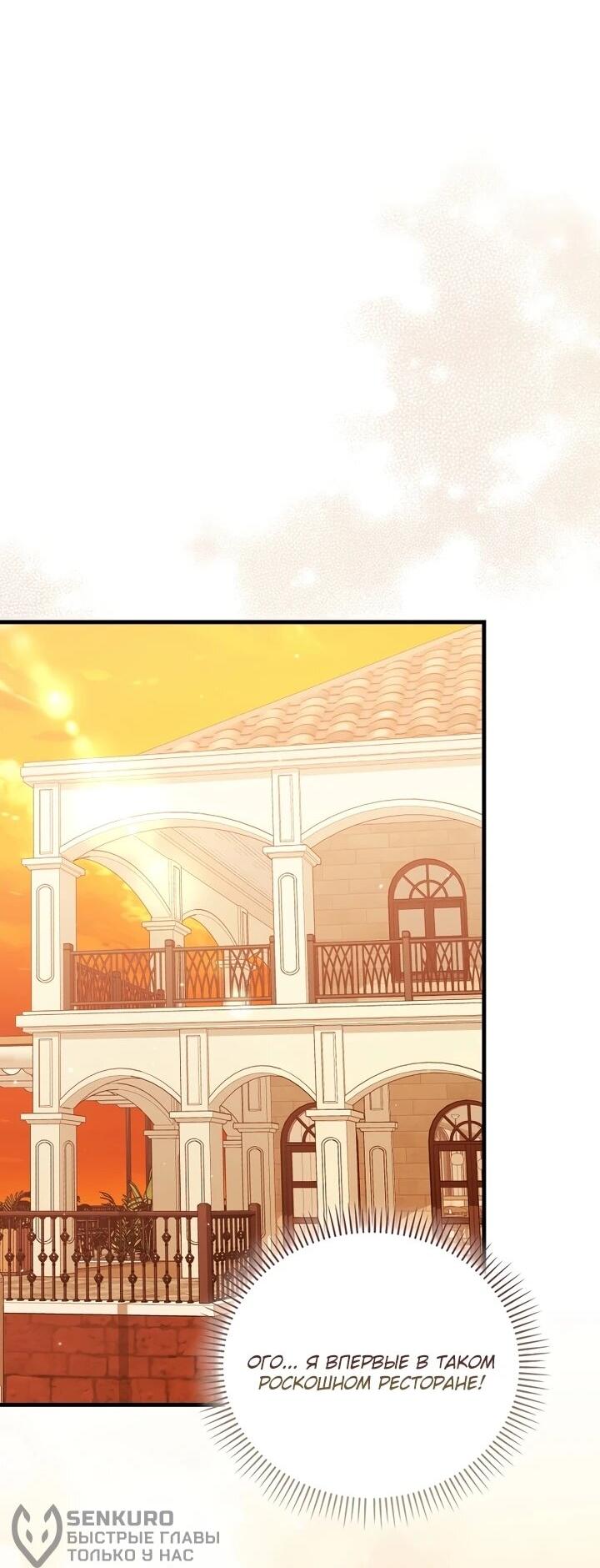 Манга Не хочу быть проводником для придурка‑мизофоба - Глава 14 Страница 45