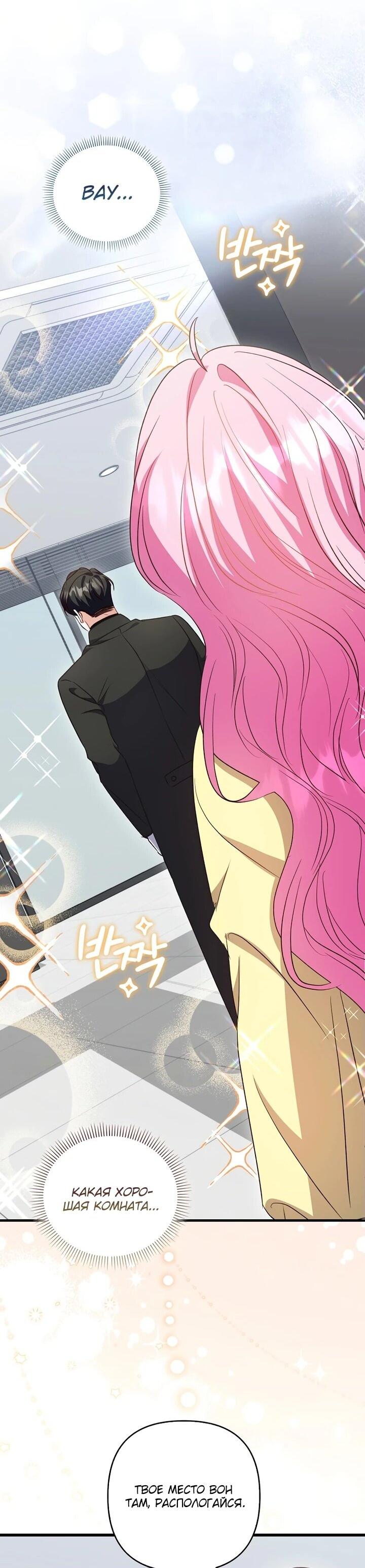 Манга Не хочу быть проводником для придурка‑мизофоба - Глава 14 Страница 31