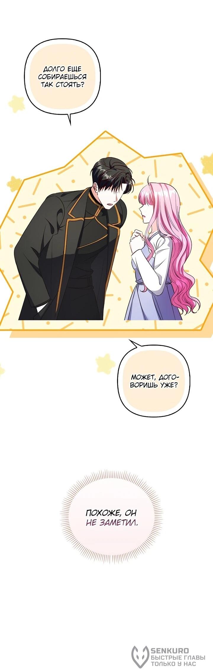 Манга Не хочу быть проводником для придурка‑мизофоба - Глава 14 Страница 17