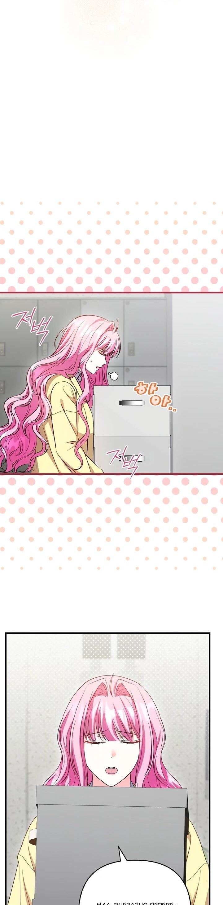 Манга Не хочу быть проводником для придурка‑мизофоба - Глава 14 Страница 26